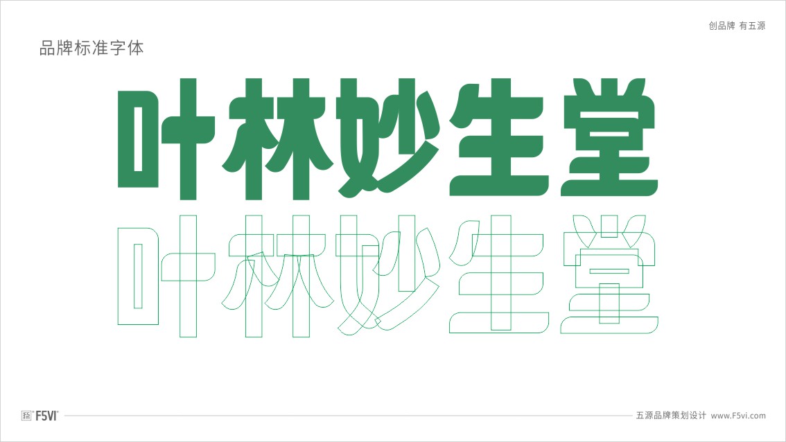 東莞VI設(shè)計(jì),東莞中醫(yī)館VI設(shè)計(jì)